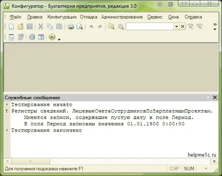 Как тестването и коригирането на база 1C (8