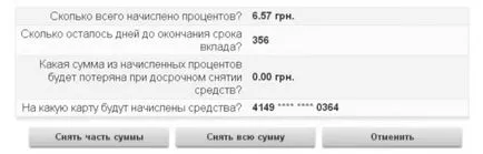 Как да се теглят пари от една касичка Privatbank Privat през 24 уебсайта на банката, прилагането TCO, как да деактивирате