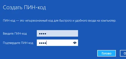 Как да създадете ПИН код в Windows 8