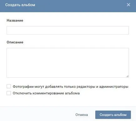 Как да създадете албум в групата VKontakte