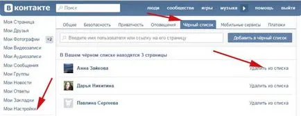 Как да премахнете хъскита VKontakte