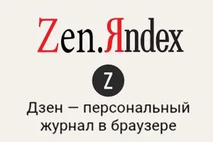 Как да премахнете Zen Yandex