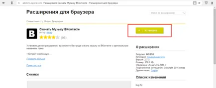 Как да инсталирате или премахвате разширения в Yandex браузър къде да ги намерим и как да се отвори