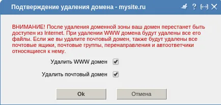 Как - премахване на домейн на - хостинг контролен панел