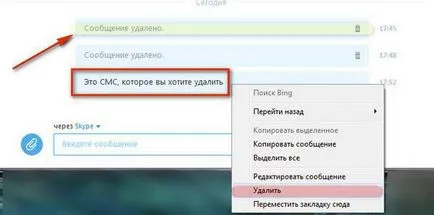 Как да изтриете SMS в Skype (историята на съобщенията)