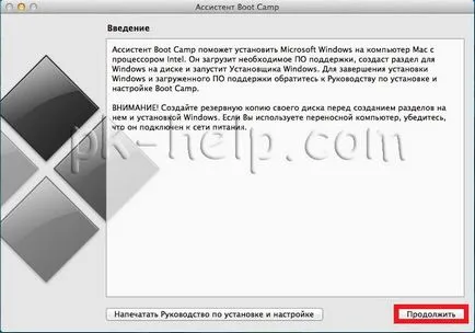 Как да инсталирате Windows на MacBook или IMAC