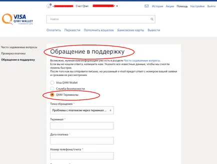 Как да върне парите на кесията, ако кивито сложи грешен номер или измамени измамници