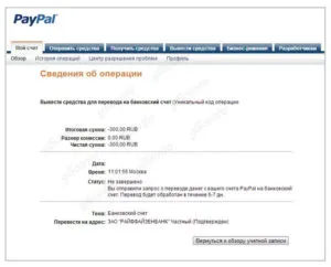 Как да се теглят пари от чантата на PayPal privat24