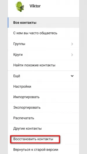 Hogyan lehet visszaállítani a névjegyeket Google Android