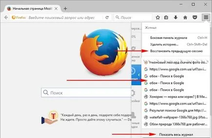 Cum de a restabili fila recent închis (deschis) în browser-ul Opera, mozilla firefox, Yandex,