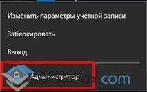 Как да влезете в системата като администратор в Windows 10