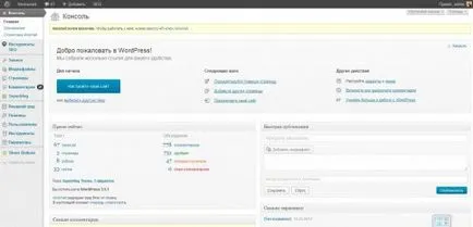 Hogyan adja meg az admin wordpress - manuális kezdőknek, cms és motorok oldalak