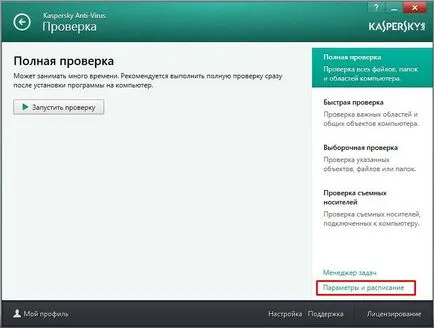 Как да защитите компютъра си с антивирусен Kaspersky