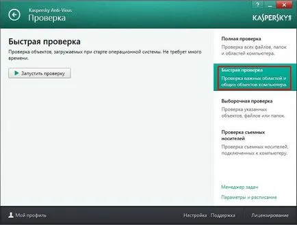 Cum de a proteja computerul utilizând antivirus Kaspersky