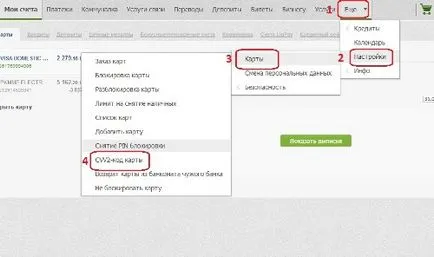 Privatbank карта - CVV код за проверка