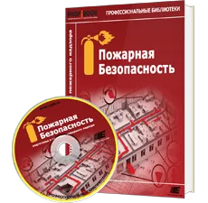 Задайте задължителни списания за пожарна безопасност в организацията (10 издания)