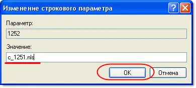 Как да използвате регистър, за да се реши проблема с показването на български език