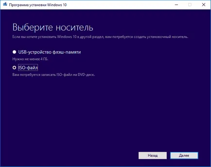 Как да изтеглите Windows 10 и създаване на инсталационни медии