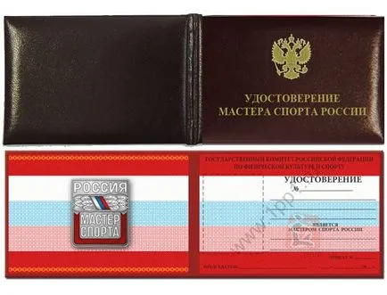Купете си лиценз на майстор на спорта на СССР и България твърди корици кора