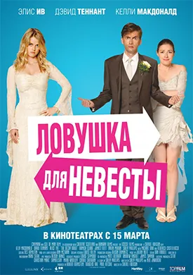 The Decoy Bride (2011) безплатни онлайн