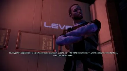 Mass Effect 2 репетиция Thein греховете на бащата