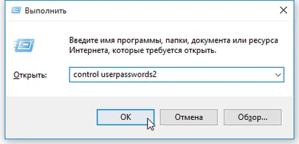 Как да премахнете паролата, когато влезете в Windows