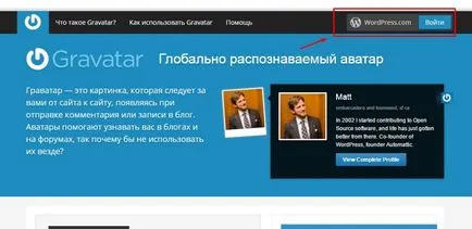 Как да инсталираме на Gravatar
