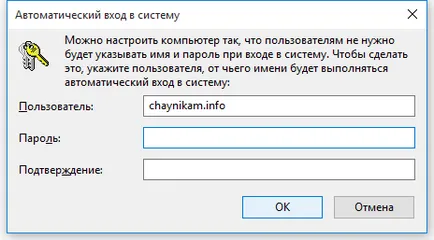 Как да премахнете паролата, когато влезете в Windows