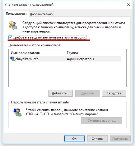 Как да премахнете паролата, когато влезете в Windows