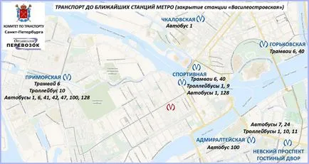 Промяна на обществени транспортни маршрути във връзка с приключването на метростанция - Vasileostrovskaya