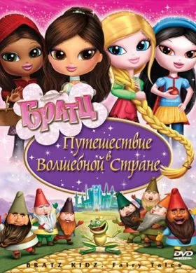 Bratz rajzfilm mágikus erő nézni online ingyen