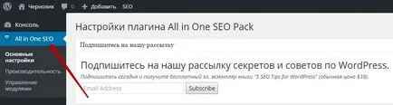 Конфигуриране на плъгина всичко в едно SEO пакет WordPress нова инструкция! връх