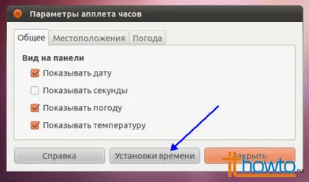 Настройка на дата и час в Ubuntu