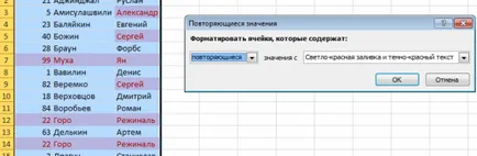 Намери, изберете или премахване на дублиращи се стойности в Excel - офис приложения