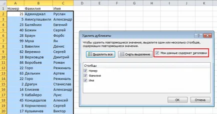 Намери, изберете или премахване на дублиращи се стойности в Excel - офис приложения