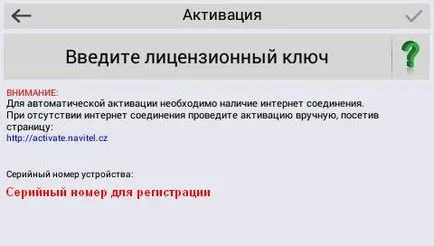 Navitel ® - activarea programului Navitel Navigator
