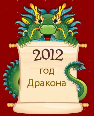 Нова Година 2012