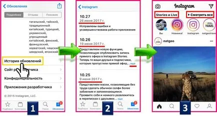 Instagram актуализация 2017