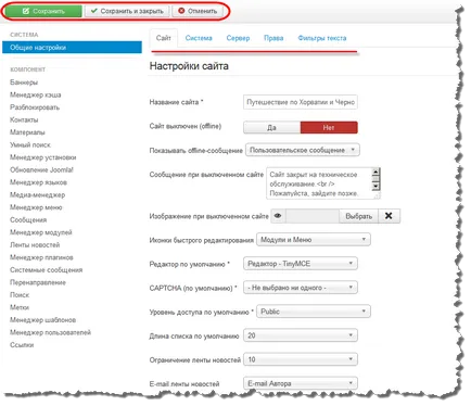 Обща конфигурация сайт на Joomla 3