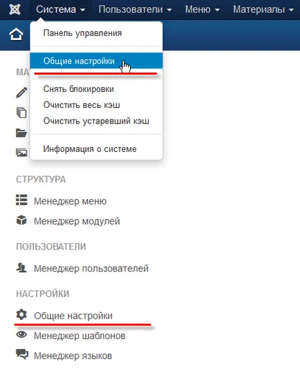 Обща конфигурация сайт на Joomla 3