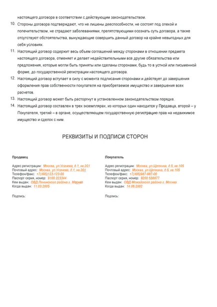 Да направим договор за покупко-продажба на гаражни нюанси и капаните на