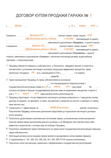 Да направим договор за покупко-продажба на гаражни нюанси и капаните на