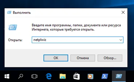 Изключване на напомнянето за паролата на потребителя в Windows 10