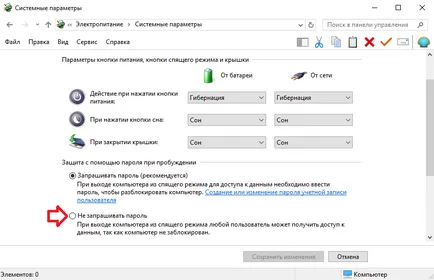 Изключване на напомнянето за паролата на потребителя в Windows 10