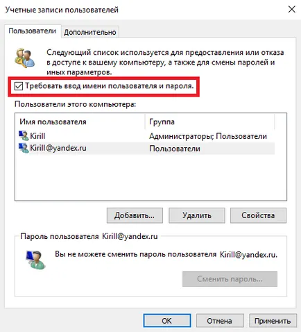 Изключване на напомнянето за паролата на потребителя в Windows 10