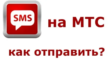 SMS küldése MTS közvetlenül a számítógépről gyors és ingyenes