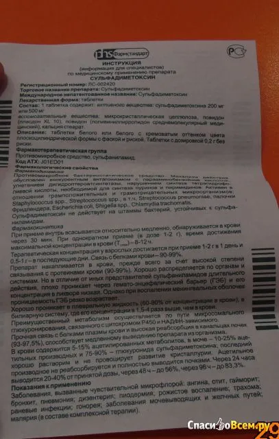 Vélemények a pirulák Pharmstandard - sulfadimetoksin pirulák rhinitis lehetséges visszavonását dátum