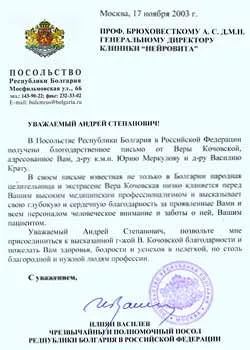 Pacientii despre noi - Clinica „NeuroVita“ din Moscova