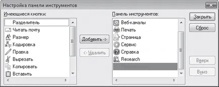 лентата с инструменти на Internet Explorer - Windows Vista