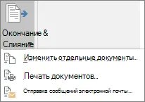 Персонализация на писма за масови писма с помощта на циркулярни писма